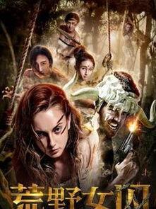 荒野女囚 手机在线观看,绝境求生,逆境绽放 第3张 荒野女囚 手机在线观看,绝境求生,逆境绽放 第3张