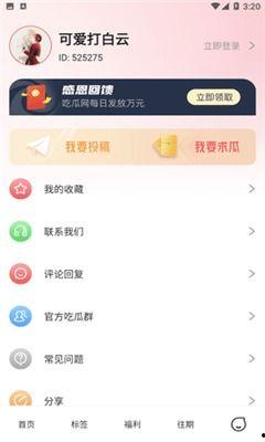 免费最新吃瓜爆料app,最新爆料APP带你畅游娱乐圈  第2张
