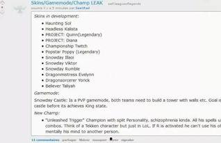 最新皮肤爆料内容查询,探寻游戏界最新视觉盛宴